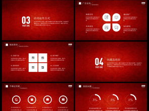 紅色大氣活動(dòng)策劃與公關(guān)營銷PPT模板資源指南